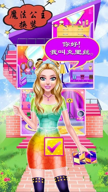 魔法公主換裝(1)