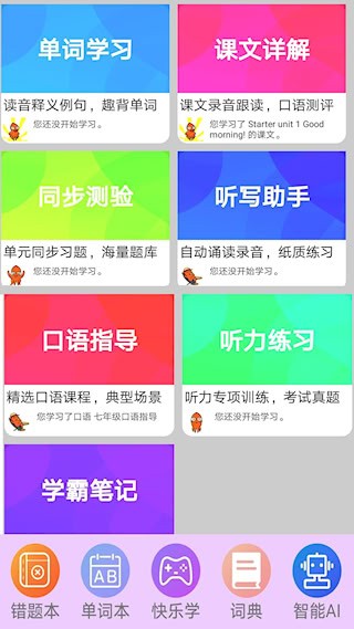 初中英语单词通(4)