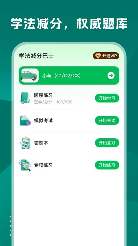 学法减分巴士(1)