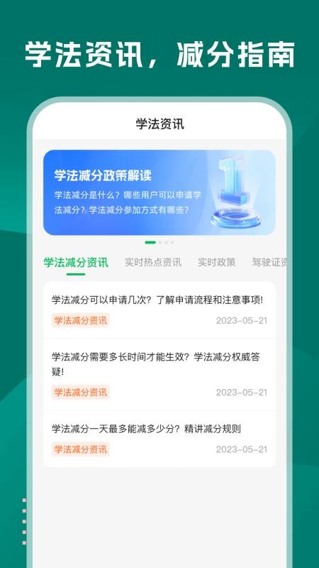 学法减分巴士(2)