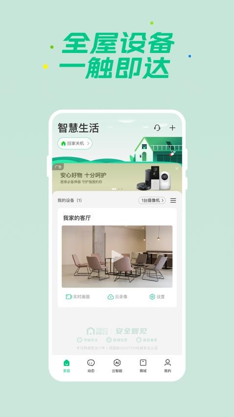 360智慧生活app(4)