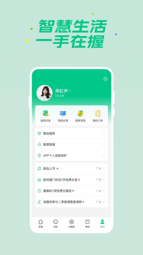 360智慧生活app(2)