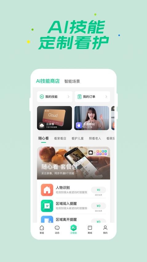 360智慧生活app(5)