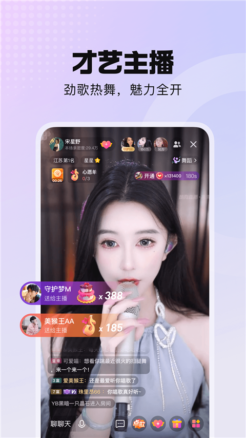 酷我聚星老版本(3)