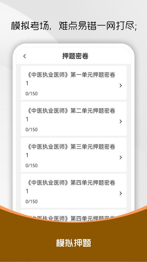 中医执业医师刷题库(2)