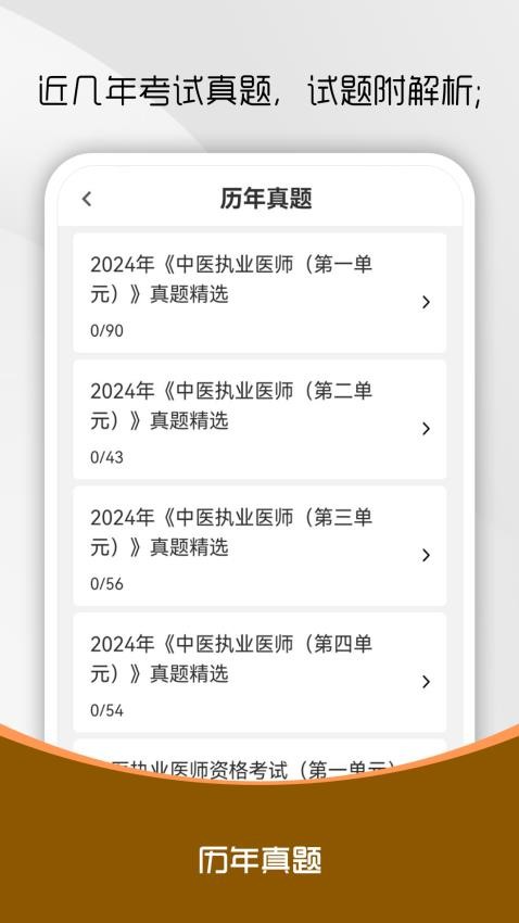 中医执业医师刷题库(3)