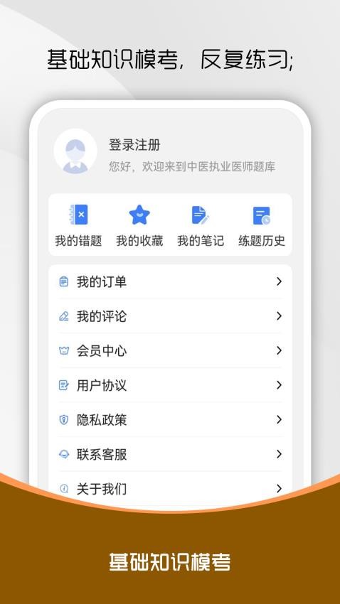 中医执业医师刷题库(1)