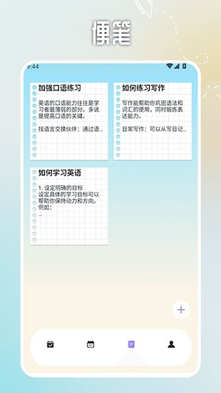 日程計劃便簽(1)