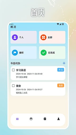 日程計劃便簽(3)
