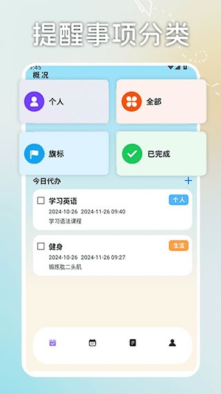 日程計劃便簽(4)