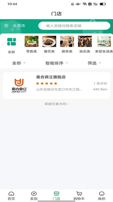 嘉合家乐(1)