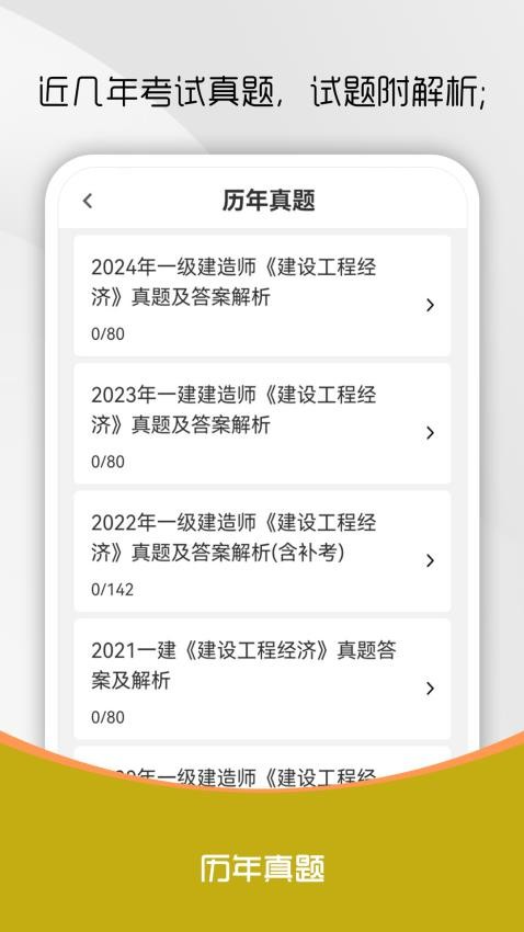 一级建造师刷题库(2)