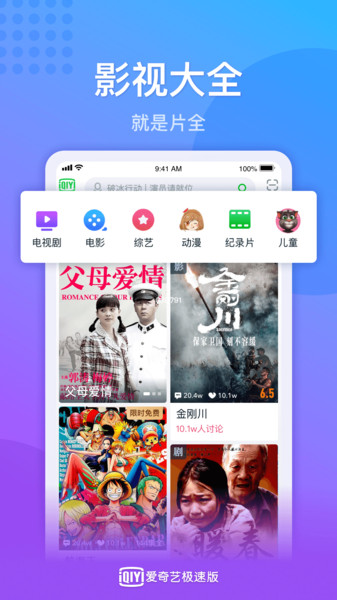 爱奇艺极速版最新版(1)