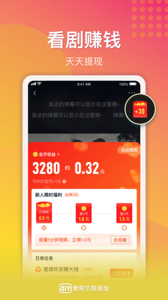 爱奇艺极速版最新版(2)