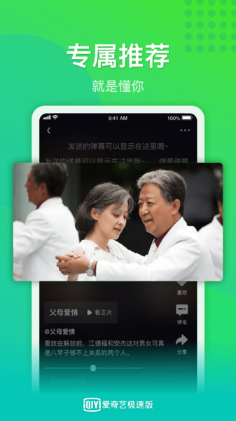 爱奇艺极速版最新版(3)