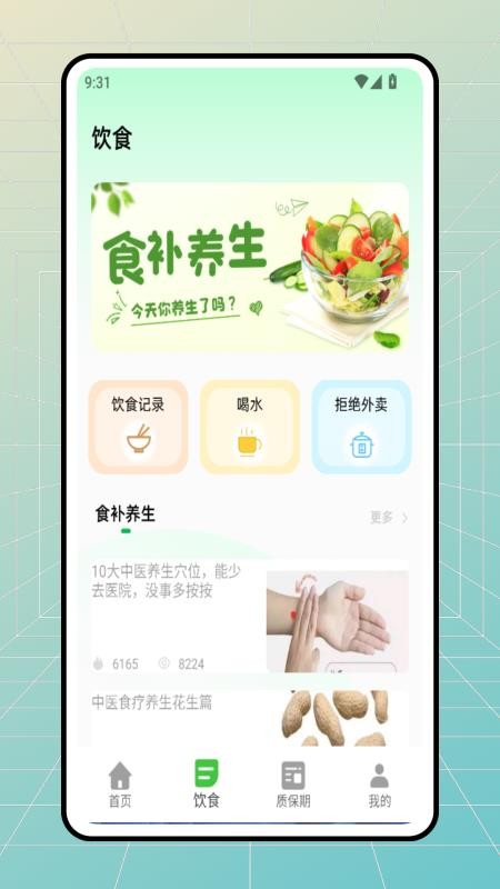 食品快線(3)