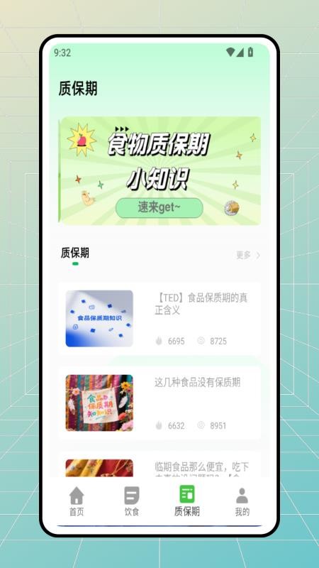 食品快線(4)