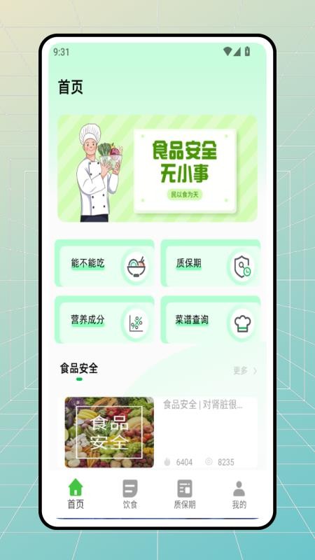 食品快線(1)