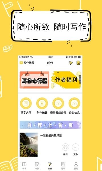 全民写小说平台(2)