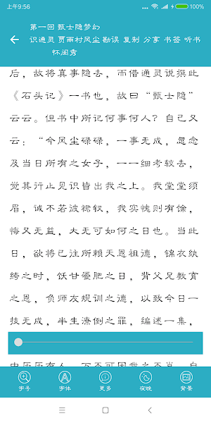 四大古典名著(2)