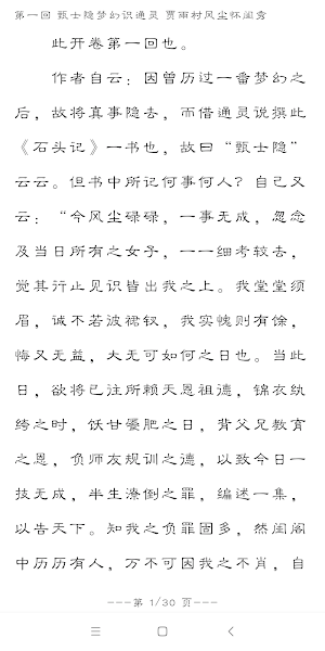 四大古典名著(1)