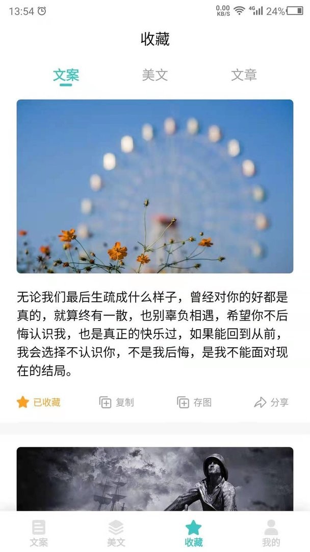 文案素材之家(3)