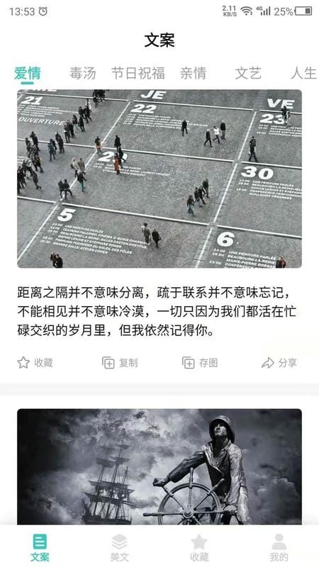 文案素材之家(2)