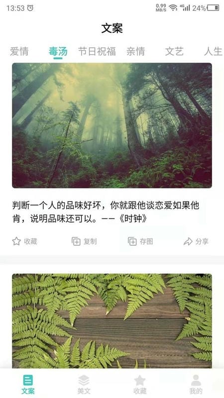 文案素材之家(4)