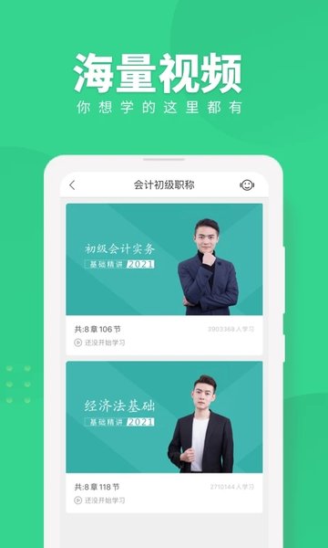 初级会计职称随身学(3)