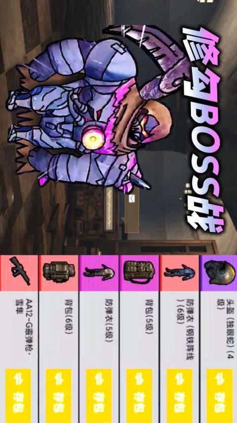 修勾机甲逃生(2)