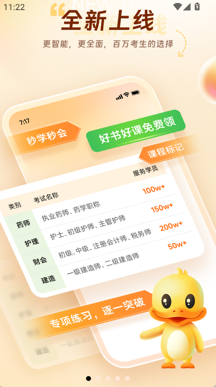 鴨題庫(1)