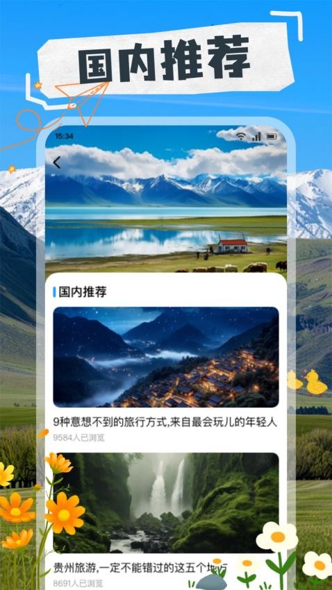 天下旅游行(3)