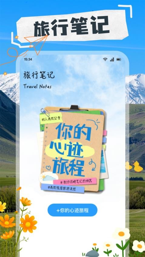 天下旅游行(1)