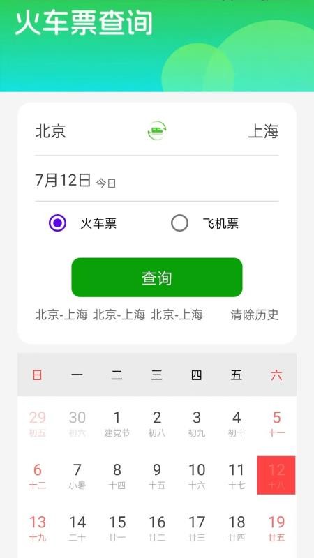 车票云火车票(2)