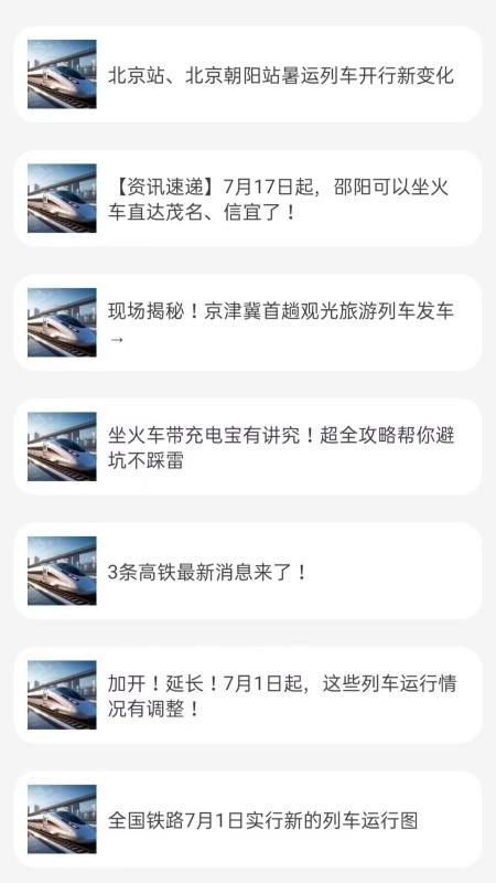 车票云火车票(3)