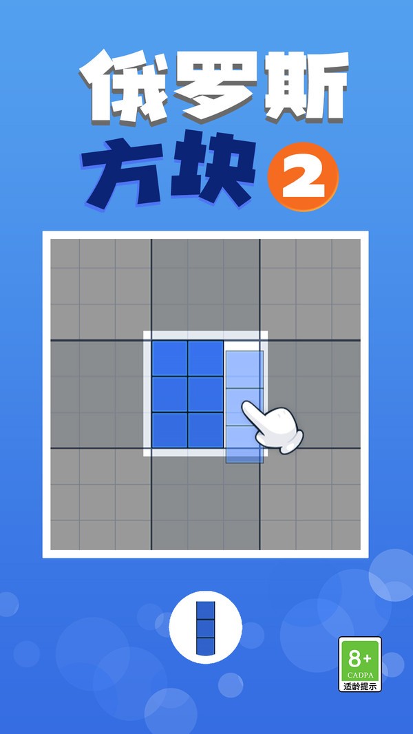 俄罗斯方块2(1)