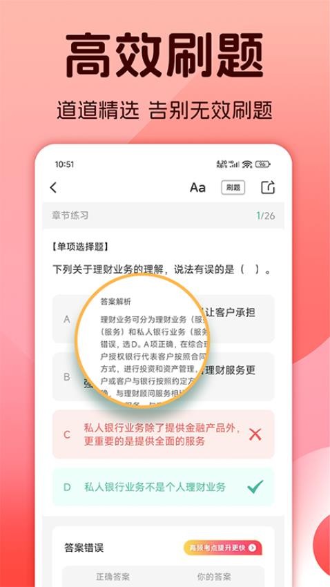 初级银行从业题库(3)
