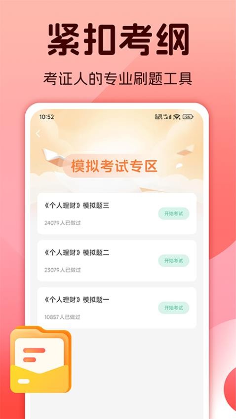 初级银行从业题库(4)