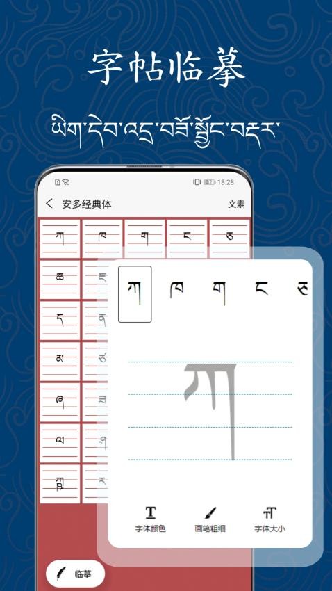 藏文练字大师(2)