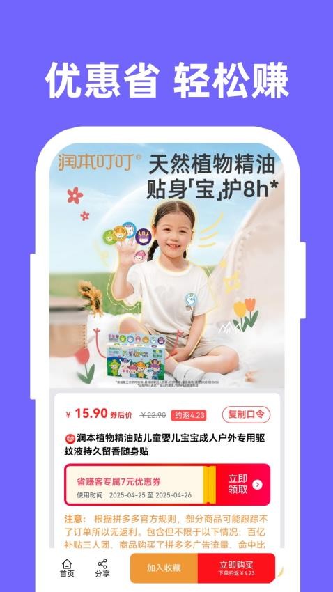省赚客(4)