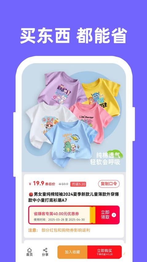 省赚客(3)