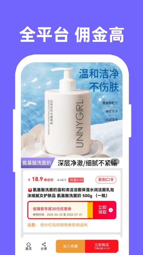 省赚客(1)