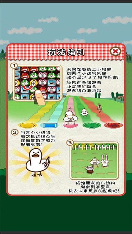小动物连连看(2)