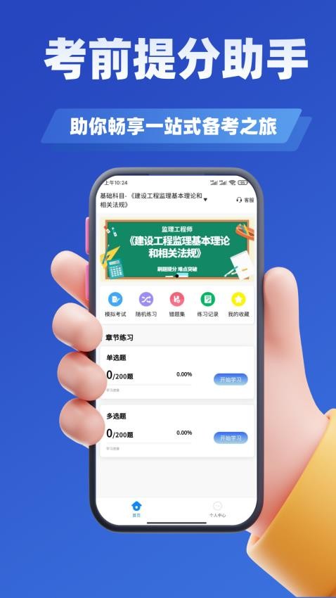 監理工程師考試題庫(3)