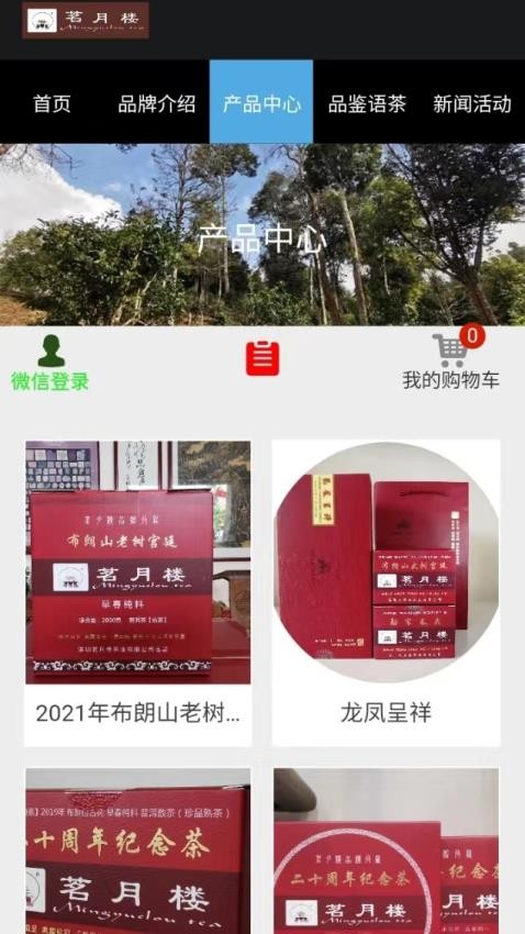 茗月楼茶业(1)