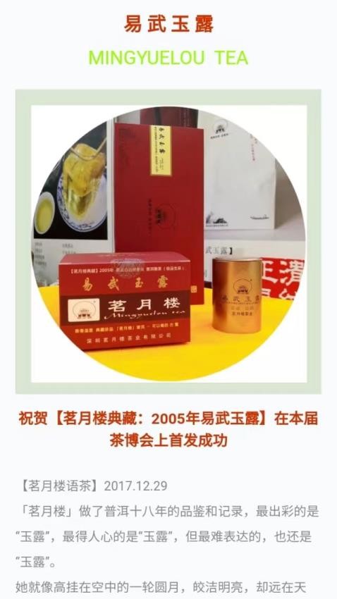 茗月楼茶业(2)