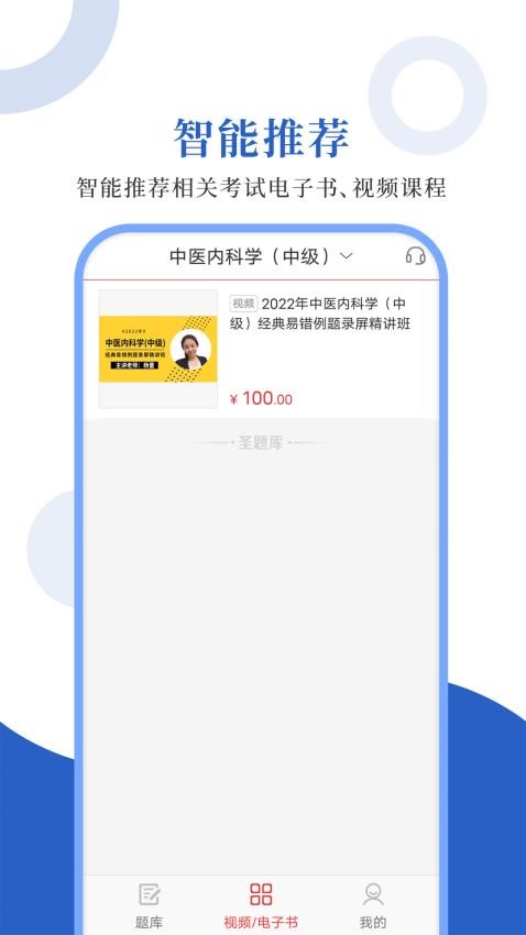 中医中级圣题库(1)