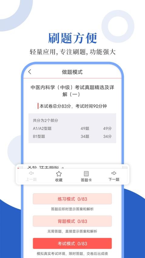 中医中级圣题库(2)