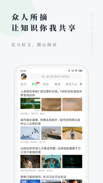 360doc網文摘手app(個人圖書館)(2)