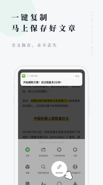 360doc網文摘手app(個人圖書館)(1)